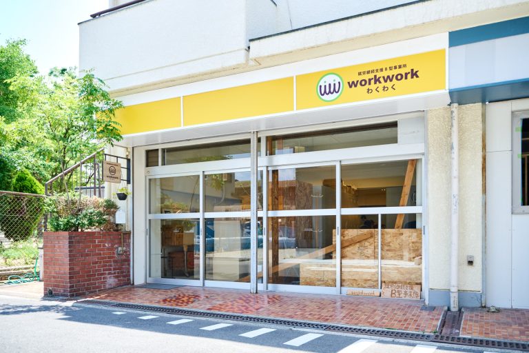 workworkまでの行き方