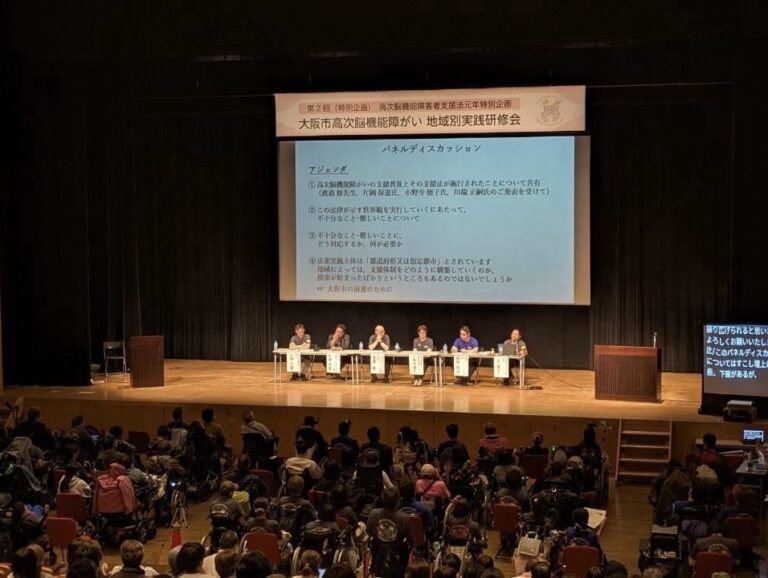 第2回大阪市高次脳機能障がい地域別実践研修会ご報告
