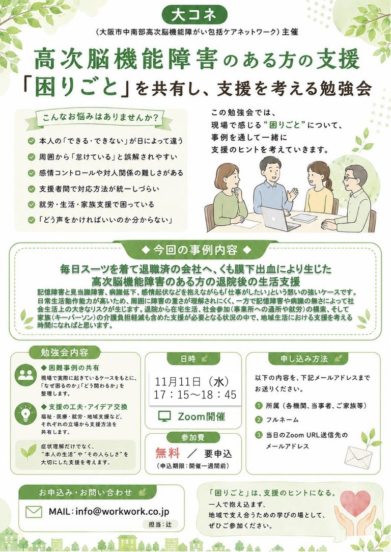 大コネ勉強会のご案内